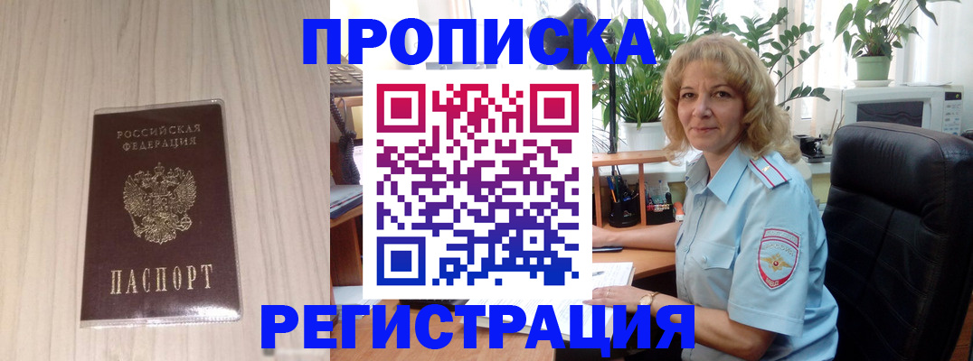 прописка штамп в Яранске