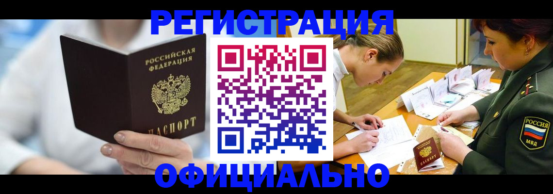 прописка в Яранске