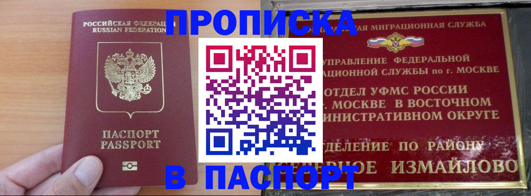 прописка в Яранске