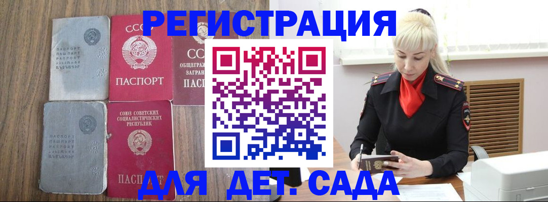 прописка для работы в Яранске