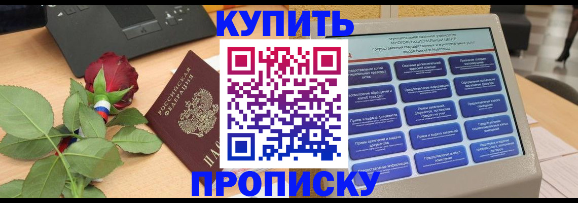 прописка в Яранске