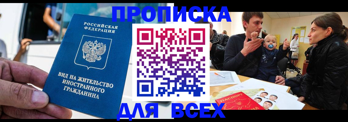 прописка регистрация в Яранске